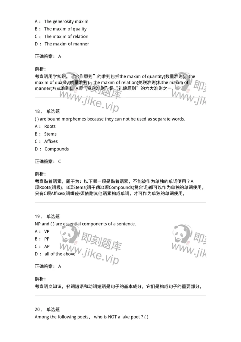 340406-综合训练-174338_军队文职(1)_01.军队文职真题-专业课_（全）版本一（历年真题+章节练习+模拟题）_英语言文学(军队文职)_章节练习_题目+解析
