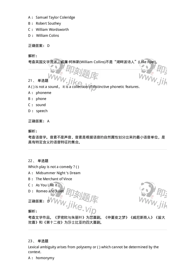 340406-综合训练-174338_军队文职(1)_01.军队文职真题-专业课_（全）版本一（历年真题+章节练习+模拟题）_英语言文学(军队文职)_章节练习_题目+解析