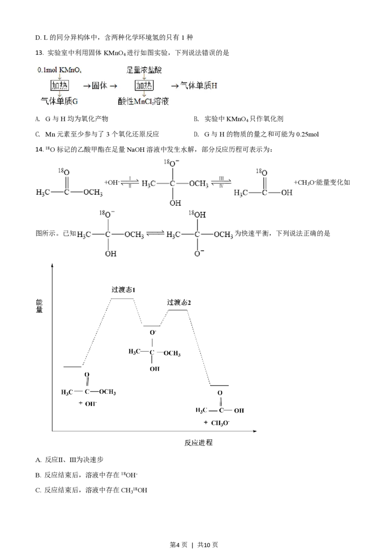 2021年高考化学试卷（山东）（空白卷）_历年高考真题合集_化学历年高考真题_新&middot;PDF版2008-2025&middot;高考化学真题_化学（按省份分类）2008-2025_2008-2025&middot;（山东）化学高考真题