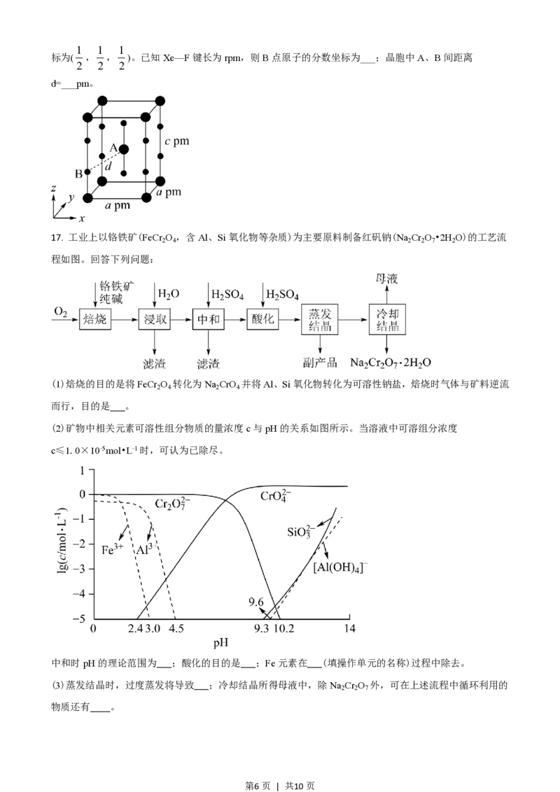 2021年高考化学试卷（山东）（空白卷）_历年高考真题合集_化学历年高考真题_新&middot;PDF版2008-2025&middot;高考化学真题_化学（按省份分类）2008-2025_2008-2025&middot;（山东）化学高考真题