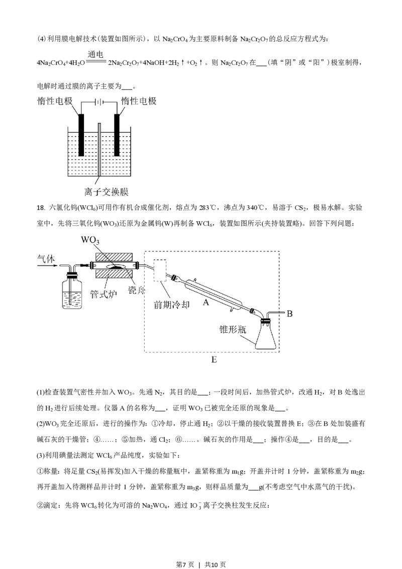 2021年高考化学试卷（山东）（空白卷）_历年高考真题合集_化学历年高考真题_新&middot;PDF版2008-2025&middot;高考化学真题_化学（按省份分类）2008-2025_2008-2025&middot;（山东）化学高考真题