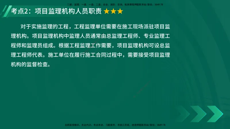 25年一建《项目管理》精讲第1章讲义在线版_2026年一级建造师_2026年一建管理_2025年一建管理SVIP_02-基础精讲✿高端面授✿深度强化_27-管理《教材精讲班》陈伟YL