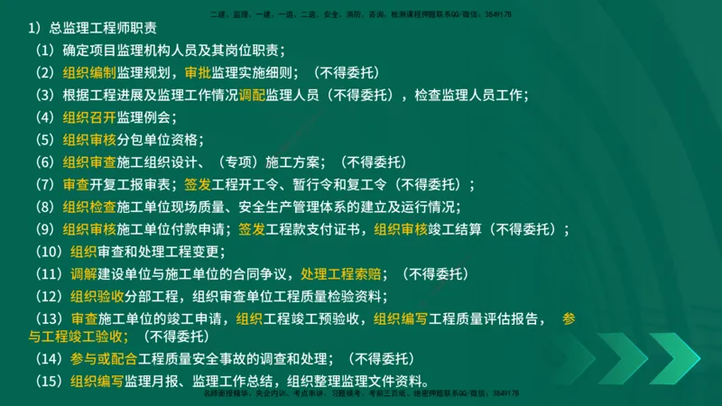25年一建《项目管理》精讲第1章讲义在线版_2026年一级建造师_2026年一建管理_2025年一建管理SVIP_02-基础精讲✿高端面授✿深度强化_27-管理《教材精讲班》陈伟YL