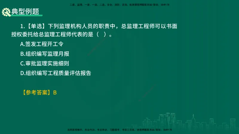 25年一建《项目管理》精讲第1章讲义在线版_2026年一级建造师_2026年一建管理_2025年一建管理SVIP_02-基础精讲✿高端面授✿深度强化_27-管理《教材精讲班》陈伟YL