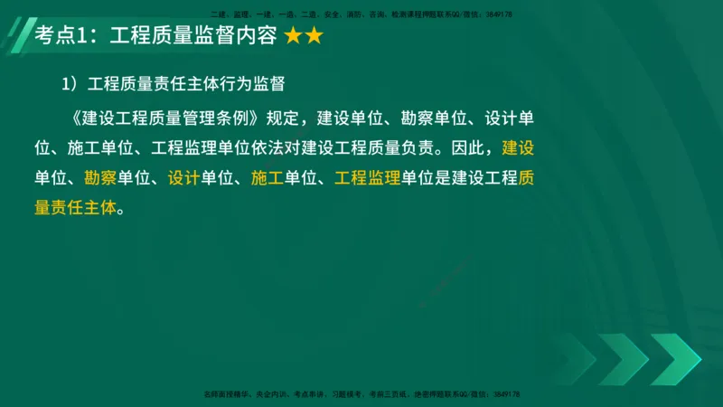 25年一建《项目管理》精讲第1章讲义在线版_2026年一级建造师_2026年一建管理_2025年一建管理SVIP_02-基础精讲✿高端面授✿深度强化_27-管理《教材精讲班》陈伟YL