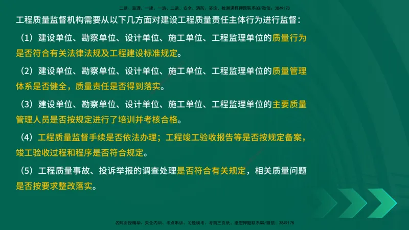 25年一建《项目管理》精讲第1章讲义在线版_2026年一级建造师_2026年一建管理_2025年一建管理SVIP_02-基础精讲✿高端面授✿深度强化_27-管理《教材精讲班》陈伟YL