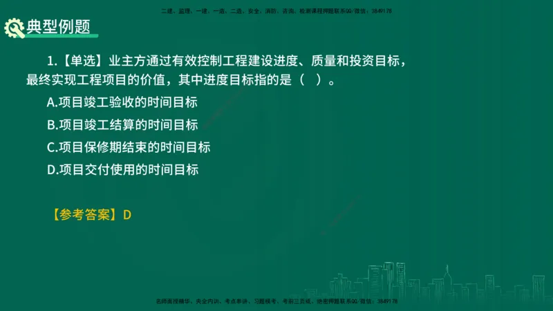 25年一建《项目管理》精讲第1章讲义在线版_2026年一级建造师_2026年一建管理_2025年一建管理SVIP_02-基础精讲✿高端面授✿深度强化_27-管理《教材精讲班》陈伟YL