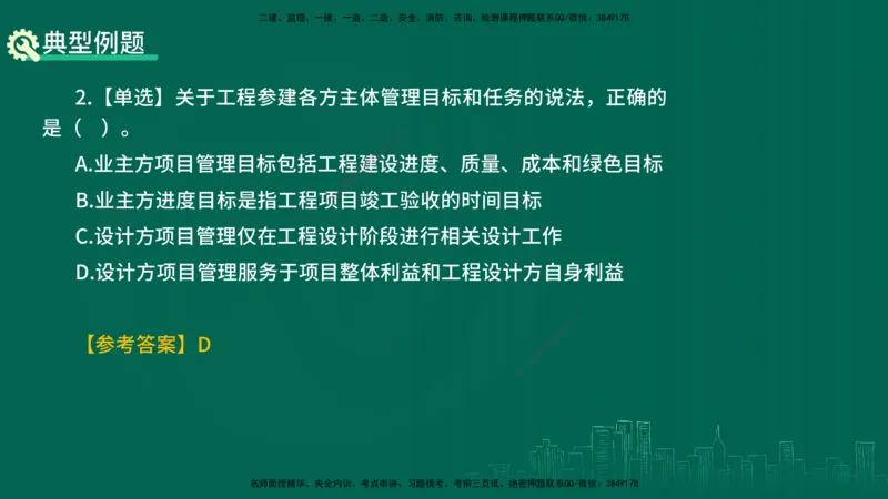 25年一建《项目管理》精讲第1章讲义在线版_2026年一级建造师_2026年一建管理_2025年一建管理SVIP_02-基础精讲✿高端面授✿深度强化_27-管理《教材精讲班》陈伟YL