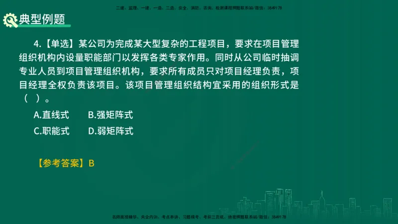 25年一建《项目管理》精讲第1章讲义在线版_2026年一级建造师_2026年一建管理_2025年一建管理SVIP_02-基础精讲✿高端面授✿深度强化_27-管理《教材精讲班》陈伟YL