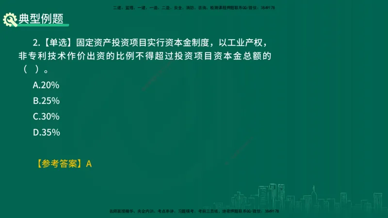 25年一建《项目管理》精讲第1章讲义在线版_2026年一级建造师_2026年一建管理_2025年一建管理SVIP_02-基础精讲✿高端面授✿深度强化_27-管理《教材精讲班》陈伟YL