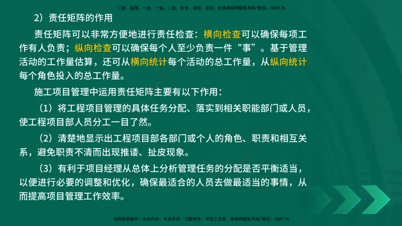 25年一建《项目管理》精讲第1章讲义在线版_2026年一级建造师_2026年一建管理_2025年一建管理SVIP_02-基础精讲✿高端面授✿深度强化_27-管理《教材精讲班》陈伟YL