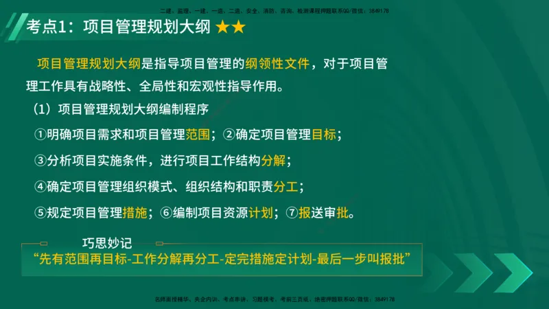 25年一建《项目管理》精讲第1章讲义在线版_2026年一级建造师_2026年一建管理_2025年一建管理SVIP_02-基础精讲✿高端面授✿深度强化_27-管理《教材精讲班》陈伟YL