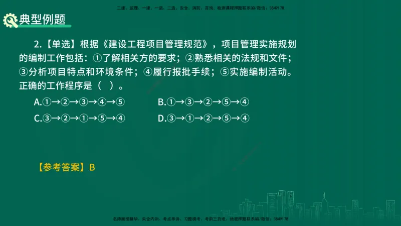 25年一建《项目管理》精讲第1章讲义在线版_2026年一级建造师_2026年一建管理_2025年一建管理SVIP_02-基础精讲✿高端面授✿深度强化_27-管理《教材精讲班》陈伟YL