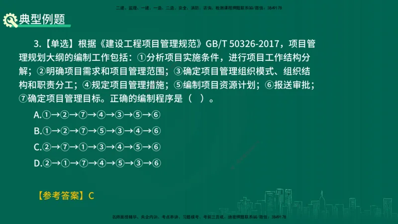 25年一建《项目管理》精讲第1章讲义在线版_2026年一级建造师_2026年一建管理_2025年一建管理SVIP_02-基础精讲✿高端面授✿深度强化_27-管理《教材精讲班》陈伟YL