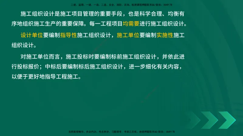 25年一建《项目管理》精讲第1章讲义在线版_2026年一级建造师_2026年一建管理_2025年一建管理SVIP_02-基础精讲✿高端面授✿深度强化_27-管理《教材精讲班》陈伟YL
