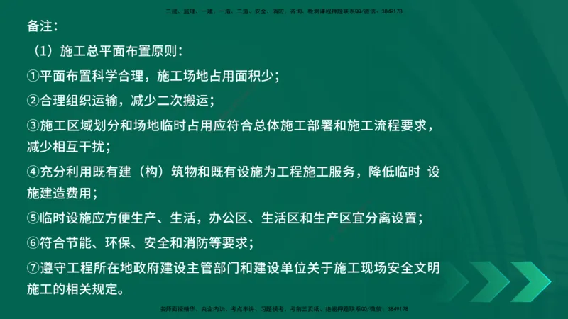 25年一建《项目管理》精讲第1章讲义在线版_2026年一级建造师_2026年一建管理_2025年一建管理SVIP_02-基础精讲✿高端面授✿深度强化_27-管理《教材精讲班》陈伟YL