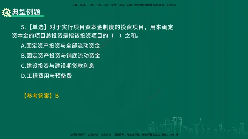 25年一建《项目管理》精讲第1章讲义在线版_2026年一级建造师_2026年一建管理_2025年一建管理SVIP_02-基础精讲✿高端面授✿深度强化_27-管理《教材精讲班》陈伟YL