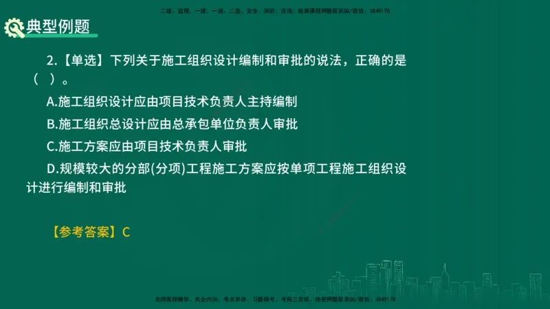 25年一建《项目管理》精讲第1章讲义在线版_2026年一级建造师_2026年一建管理_2025年一建管理SVIP_02-基础精讲✿高端面授✿深度强化_27-管理《教材精讲班》陈伟YL