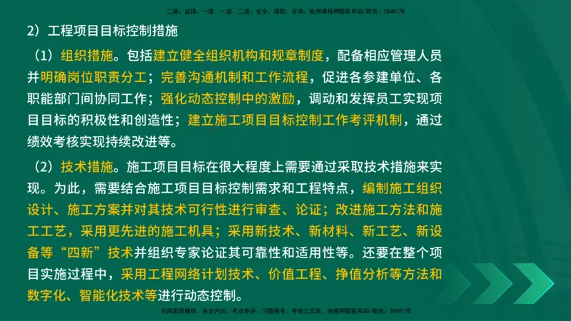 25年一建《项目管理》精讲第1章讲义在线版_2026年一级建造师_2026年一建管理_2025年一建管理SVIP_02-基础精讲✿高端面授✿深度强化_27-管理《教材精讲班》陈伟YL