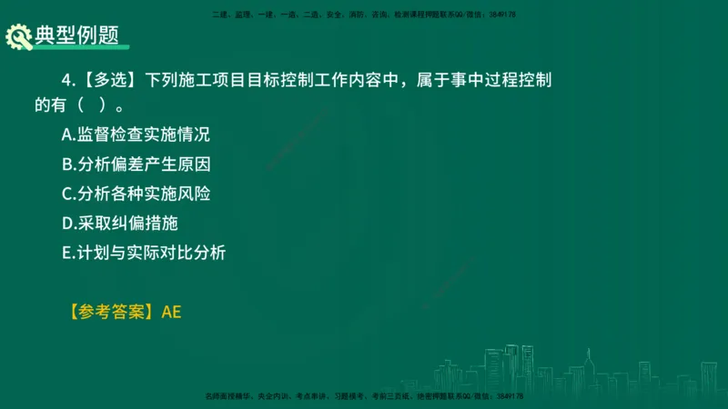 25年一建《项目管理》精讲第1章讲义在线版_2026年一级建造师_2026年一建管理_2025年一建管理SVIP_02-基础精讲✿高端面授✿深度强化_27-管理《教材精讲班》陈伟YL