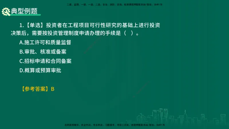 25年一建《项目管理》精讲第1章讲义在线版_2026年一级建造师_2026年一建管理_2025年一建管理SVIP_02-基础精讲✿高端面授✿深度强化_27-管理《教材精讲班》陈伟YL
