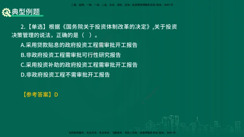 25年一建《项目管理》精讲第1章讲义在线版_2026年一级建造师_2026年一建管理_2025年一建管理SVIP_02-基础精讲✿高端面授✿深度强化_27-管理《教材精讲班》陈伟YL