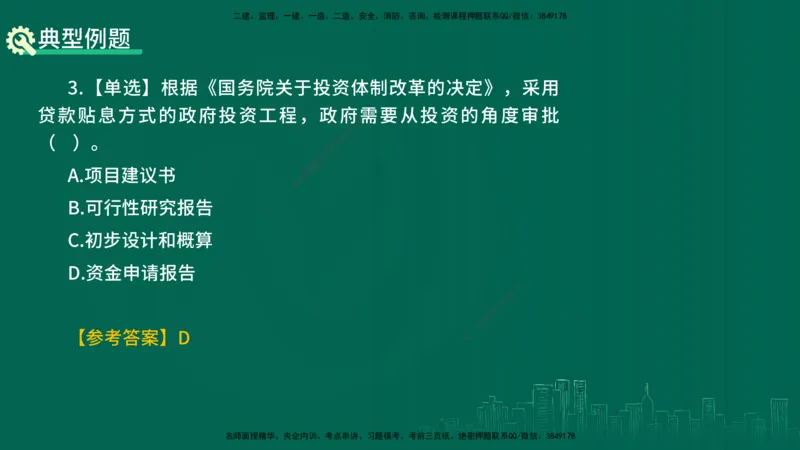 25年一建《项目管理》精讲第1章讲义在线版_2026年一级建造师_2026年一建管理_2025年一建管理SVIP_02-基础精讲✿高端面授✿深度强化_27-管理《教材精讲班》陈伟YL
