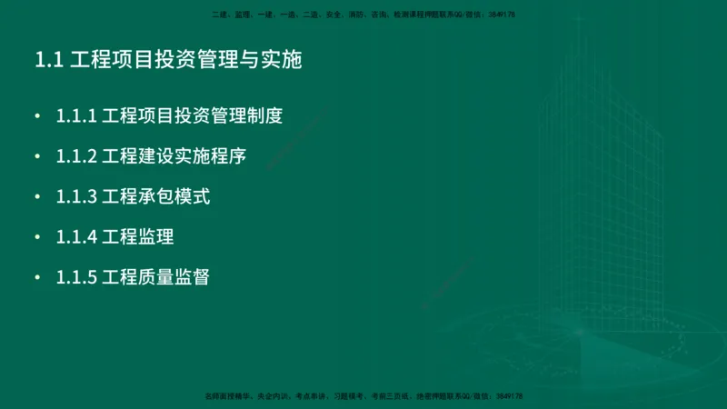 25年一建《项目管理》精讲第1章讲义在线版_2026年一级建造师_2026年一建管理_2025年一建管理SVIP_02-基础精讲✿高端面授✿深度强化_27-管理《教材精讲班》陈伟YL