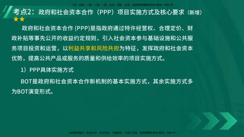 25年一建《项目管理》精讲第1章讲义在线版_2026年一级建造师_2026年一建管理_2025年一建管理SVIP_02-基础精讲✿高端面授✿深度强化_27-管理《教材精讲班》陈伟YL