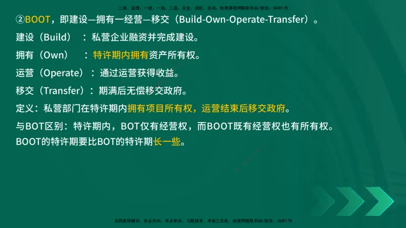 25年一建《项目管理》精讲第1章讲义在线版_2026年一级建造师_2026年一建管理_2025年一建管理SVIP_02-基础精讲✿高端面授✿深度强化_27-管理《教材精讲班》陈伟YL