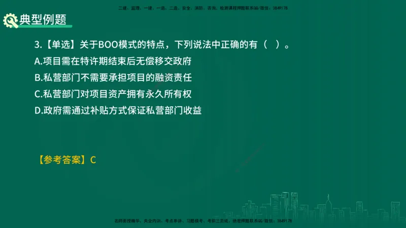 25年一建《项目管理》精讲第1章讲义在线版_2026年一级建造师_2026年一建管理_2025年一建管理SVIP_02-基础精讲✿高端面授✿深度强化_27-管理《教材精讲班》陈伟YL