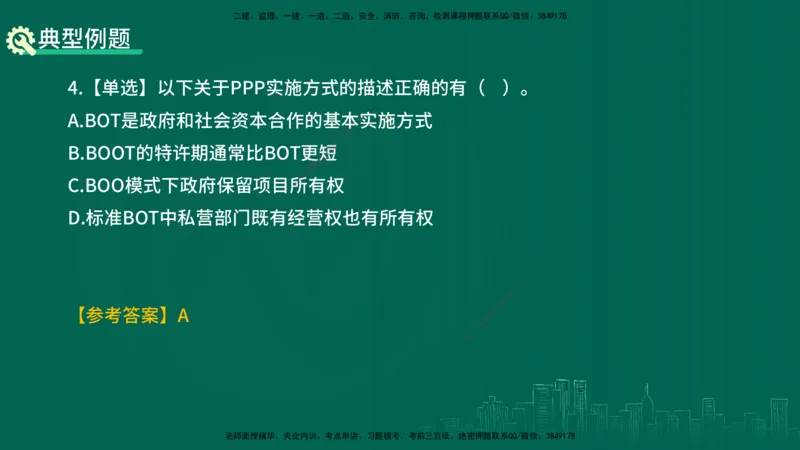 25年一建《项目管理》精讲第1章讲义在线版_2026年一级建造师_2026年一建管理_2025年一建管理SVIP_02-基础精讲✿高端面授✿深度强化_27-管理《教材精讲班》陈伟YL