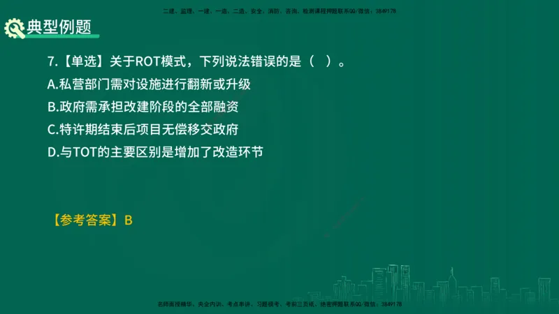25年一建《项目管理》精讲第1章讲义在线版_2026年一级建造师_2026年一建管理_2025年一建管理SVIP_02-基础精讲✿高端面授✿深度强化_27-管理《教材精讲班》陈伟YL
