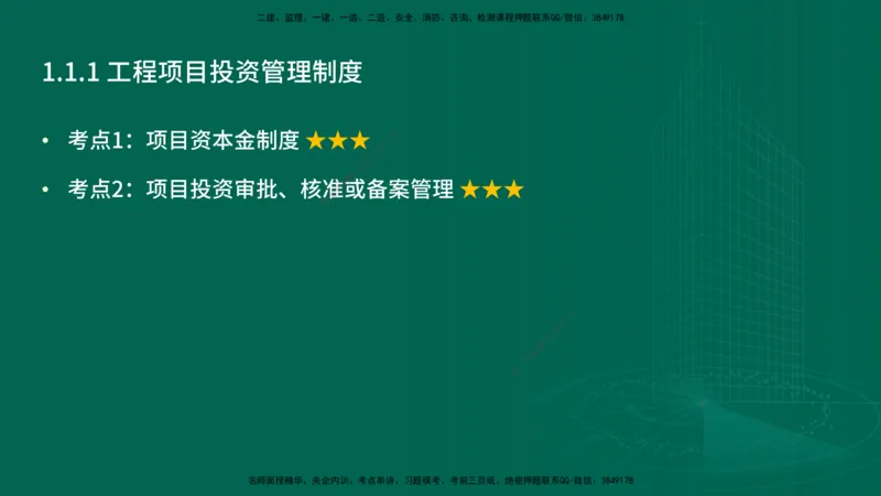 25年一建《项目管理》精讲第1章讲义在线版_2026年一级建造师_2026年一建管理_2025年一建管理SVIP_02-基础精讲✿高端面授✿深度强化_27-管理《教材精讲班》陈伟YL
