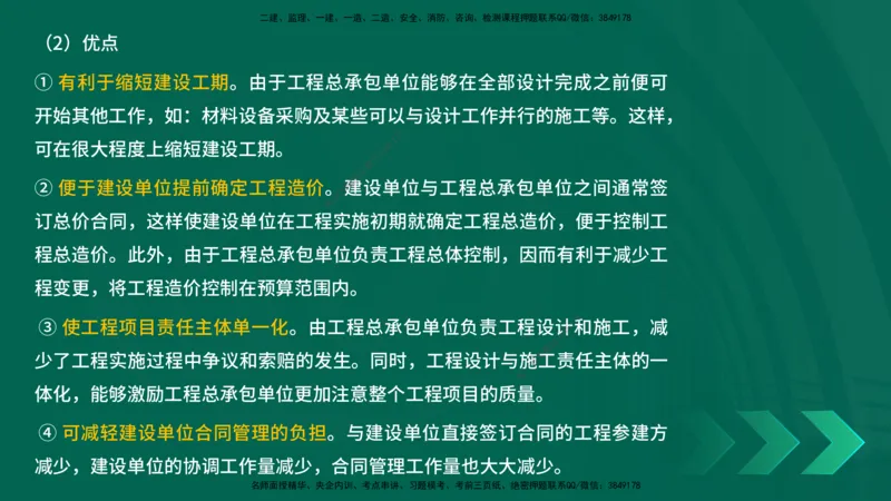 25年一建《项目管理》精讲第1章讲义在线版_2026年一级建造师_2026年一建管理_2025年一建管理SVIP_02-基础精讲✿高端面授✿深度强化_27-管理《教材精讲班》陈伟YL