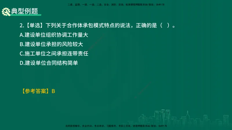 25年一建《项目管理》精讲第1章讲义在线版_2026年一级建造师_2026年一建管理_2025年一建管理SVIP_02-基础精讲✿高端面授✿深度强化_27-管理《教材精讲班》陈伟YL
