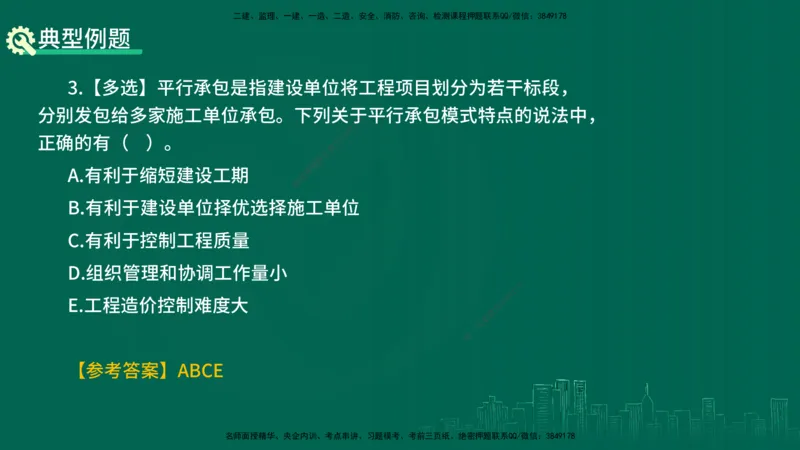 25年一建《项目管理》精讲第1章讲义在线版_2026年一级建造师_2026年一建管理_2025年一建管理SVIP_02-基础精讲✿高端面授✿深度强化_27-管理《教材精讲班》陈伟YL