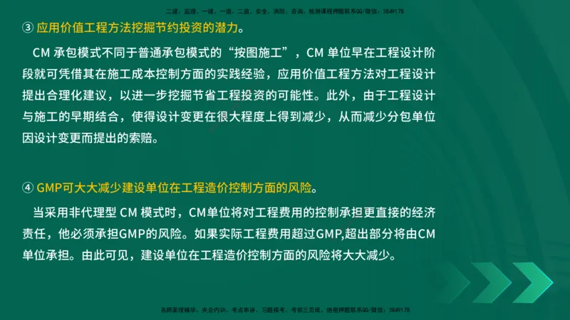 25年一建《项目管理》精讲第1章讲义在线版_2026年一级建造师_2026年一建管理_2025年一建管理SVIP_02-基础精讲✿高端面授✿深度强化_27-管理《教材精讲班》陈伟YL
