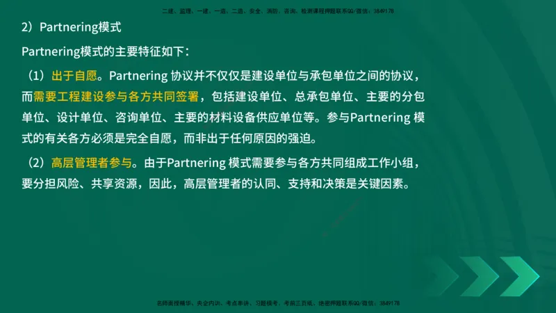 25年一建《项目管理》精讲第1章讲义在线版_2026年一级建造师_2026年一建管理_2025年一建管理SVIP_02-基础精讲✿高端面授✿深度强化_27-管理《教材精讲班》陈伟YL