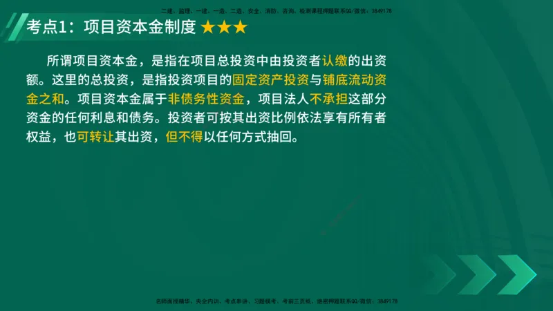 25年一建《项目管理》精讲第1章讲义在线版_2026年一级建造师_2026年一建管理_2025年一建管理SVIP_02-基础精讲✿高端面授✿深度强化_27-管理《教材精讲班》陈伟YL