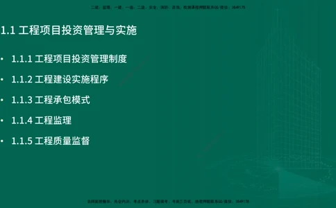 25年一建《项目管理》精讲第1章讲义在线版_2026年一级建造师_2026年一建管理_2025年一建管理SVIP_02-基础精讲✿高端面授✿深度强化_27-管理《教材精讲班》陈伟YL