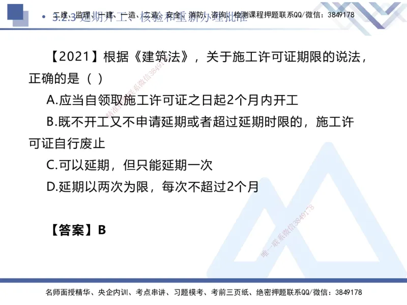 02.2025刘颖-核心考点精析-法规2_2026年一级建造师_2026年一建法规_2025年一建法规SVIP_02-基础精讲✿高端面授✿深度强化_07-法规《核心考点精析》刘颖HX_讲义