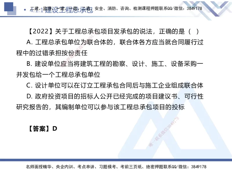 02.2025刘颖-核心考点精析-法规2_2026年一级建造师_2026年一建法规_2025年一建法规SVIP_02-基础精讲✿高端面授✿深度强化_07-法规《核心考点精析》刘颖HX_讲义