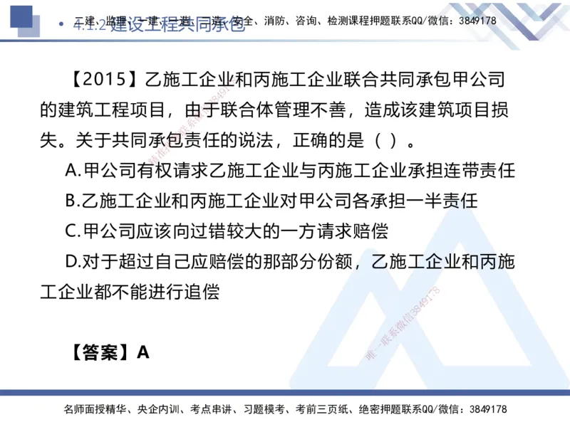 02.2025刘颖-核心考点精析-法规2_2026年一级建造师_2026年一建法规_2025年一建法规SVIP_02-基础精讲✿高端面授✿深度强化_07-法规《核心考点精析》刘颖HX_讲义