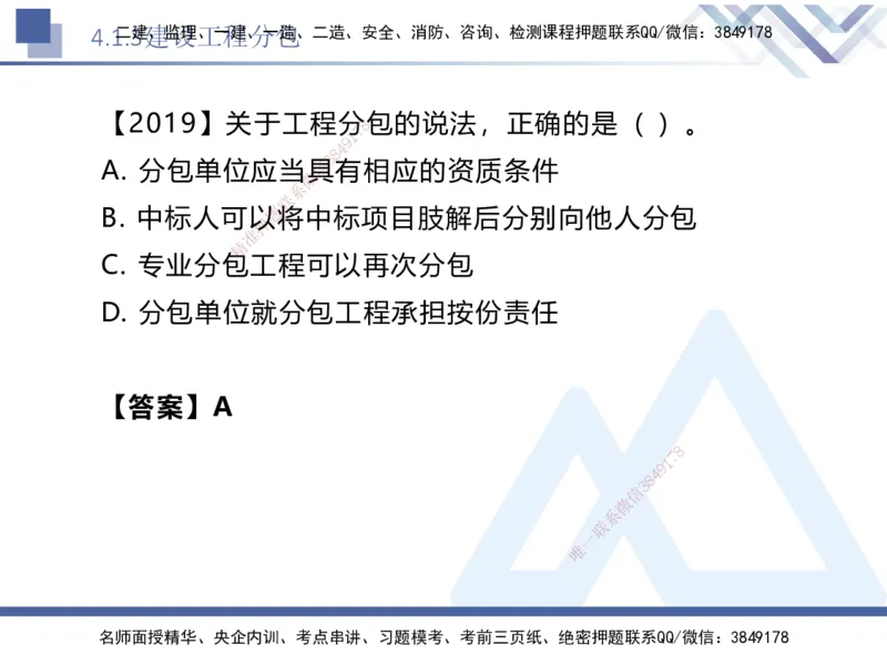 02.2025刘颖-核心考点精析-法规2_2026年一级建造师_2026年一建法规_2025年一建法规SVIP_02-基础精讲✿高端面授✿深度强化_07-法规《核心考点精析》刘颖HX_讲义