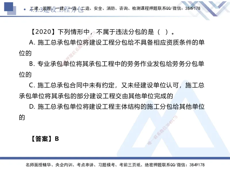 02.2025刘颖-核心考点精析-法规2_2026年一级建造师_2026年一建法规_2025年一建法规SVIP_02-基础精讲✿高端面授✿深度强化_07-法规《核心考点精析》刘颖HX_讲义