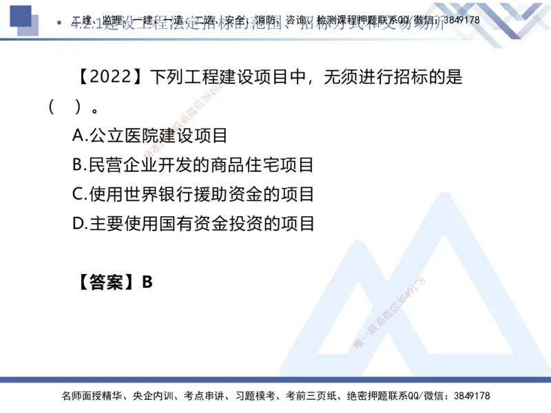 02.2025刘颖-核心考点精析-法规2_2026年一级建造师_2026年一建法规_2025年一建法规SVIP_02-基础精讲✿高端面授✿深度强化_07-法规《核心考点精析》刘颖HX_讲义