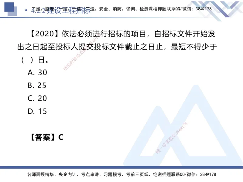 02.2025刘颖-核心考点精析-法规2_2026年一级建造师_2026年一建法规_2025年一建法规SVIP_02-基础精讲✿高端面授✿深度强化_07-法规《核心考点精析》刘颖HX_讲义