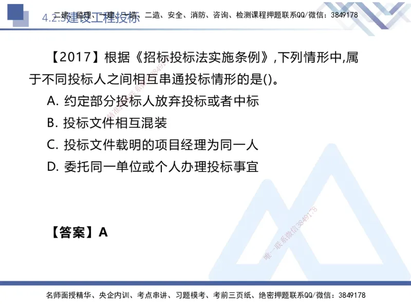 02.2025刘颖-核心考点精析-法规2_2026年一级建造师_2026年一建法规_2025年一建法规SVIP_02-基础精讲✿高端面授✿深度强化_07-法规《核心考点精析》刘颖HX_讲义