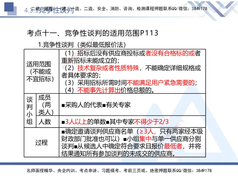 02.2025刘颖-核心考点精析-法规2_2026年一级建造师_2026年一建法规_2025年一建法规SVIP_02-基础精讲✿高端面授✿深度强化_07-法规《核心考点精析》刘颖HX_讲义